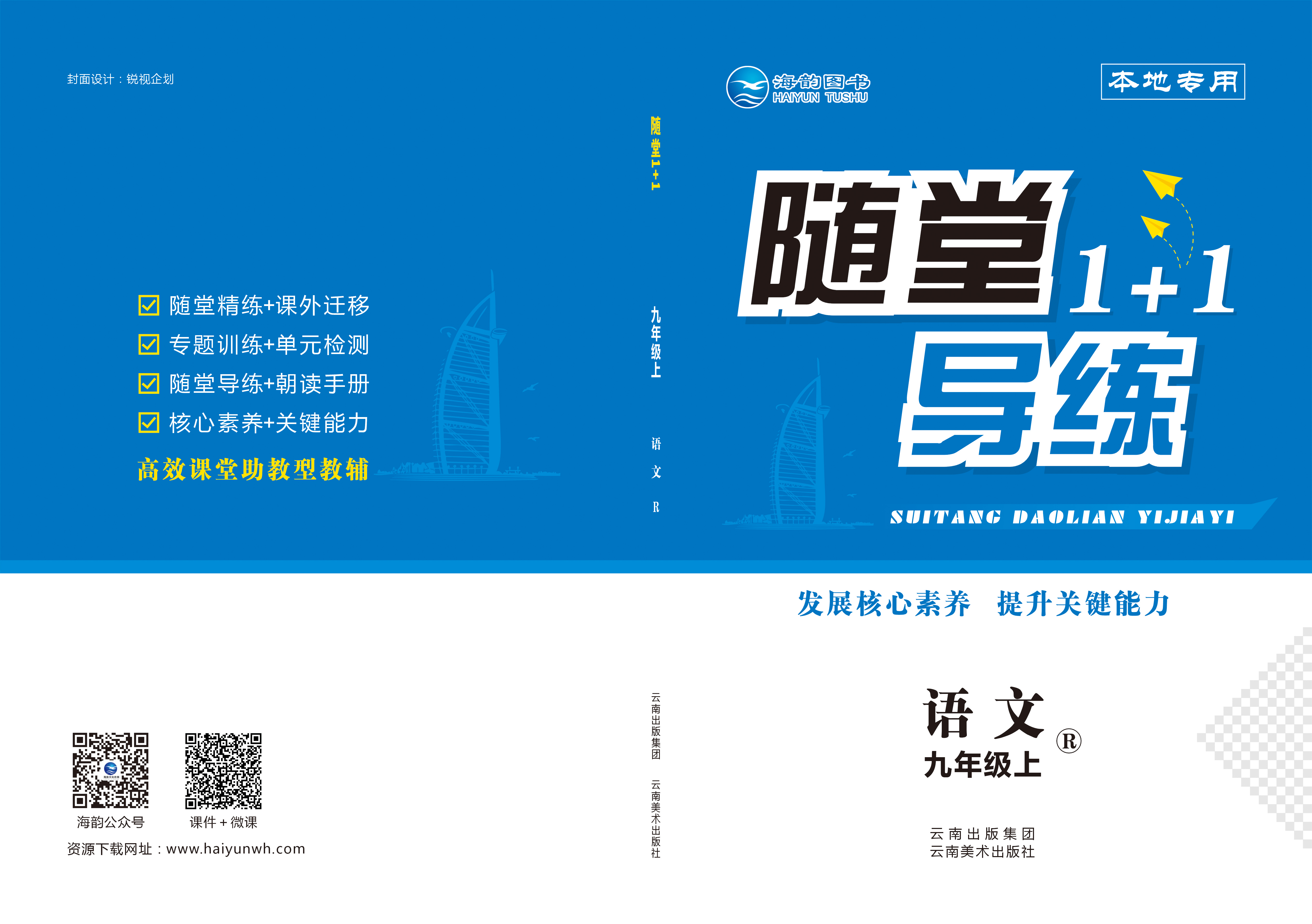 2021年秋《隨堂1+1》語文-學用